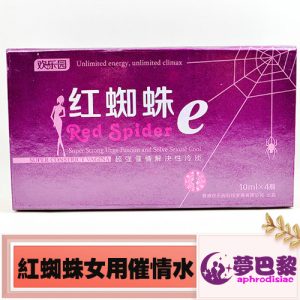 【性慾媚藥】紅蜘蛛催情水|淫蕩發騷春藥水|女性催淫媚藥|強效催情春藥|女用催情春藥|無色無味催情水|激發女性性慾望：圖片 1
