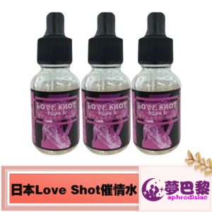 【日本春藥】LOVE SHOT春藥水|女性淫蕩催情液|強效催情春藥|女用催淫發騷水|無色無味春藥|日本催情媚藥|激發女性性慾：圖片 1