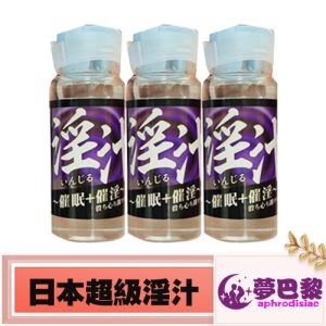 【淫蕩春藥】日本超強淫汁|頂級女性媚藥|催淫春藥水|強效催情春藥|女性發騷水|淫蕩發騷春藥|女性催情春藥：圖片 1
