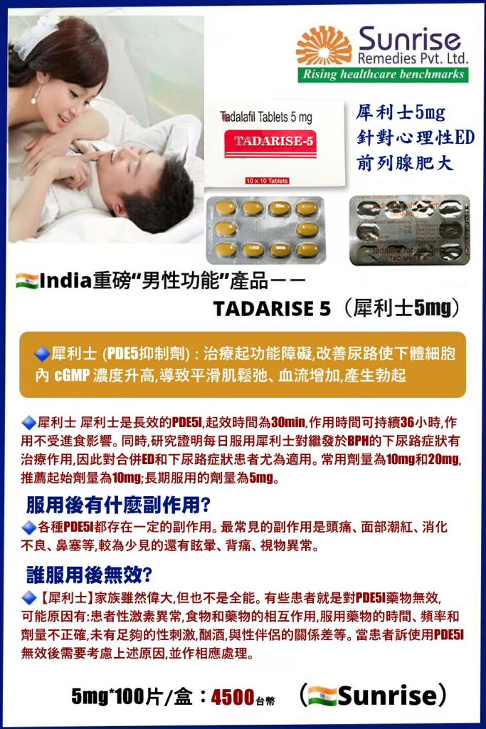 印度犀利士5mg每日錠、犀利士5mg每日錠、犀利士5mg、治療男性陽痿、提升男性性能力