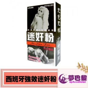 【催眠春藥】西班牙強效迷奸粉|催情催眠春藥粉|女性淫蕩發騷粉|昏睡安眠藥|催眠迷姦粉|催淫迷情粉|無色無味迷姦粉|事後無記憶:圖片 1