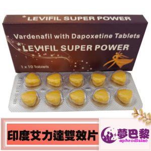 艾力達雙效片|印度extra super Levifil 100mg|強力增硬助勃+持久延遲:圖片 1
