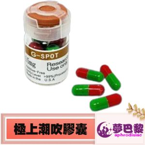 【催情膠囊】極上潮吹濃縮膠囊|女性淫蕩發騷春藥|增強女性高潮快感|提升女性敏感度享受|激發女性性慾望:圖片 1