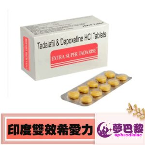 印度超級希愛力雙效片|SUPER TADARISE 希愛力雙效片|強力助勃+有效延時|增強男性性功能|提升男性性能力|10粒一版:圖片 1