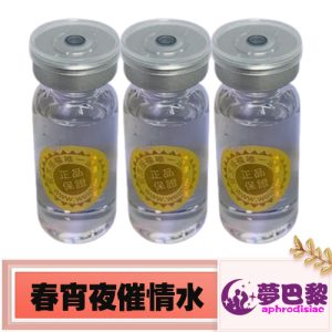GB系列春宵夜|催情助性|新一代催情藥|GB狂嗨激情劑|強大嗨感|盡享完美快感:圖片 1