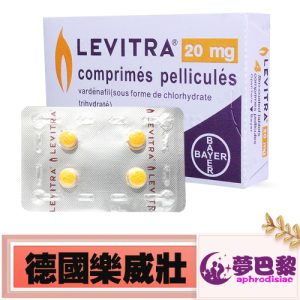 樂威壯LEVITRA 20mg|火焰小藥丸|快速助勃增硬|增強男性性能力|治療男性勃起功能障礙|治療男性陽萎|提升男性性能力:圖片 1