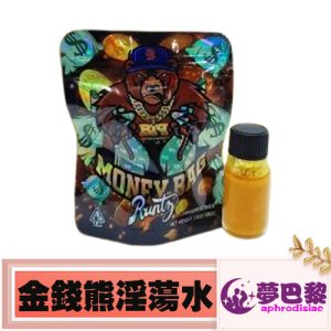 GB系列金錢熊淫蕩水|男女通用款|徹底激發肉體的性慾|超強春藥水:圖片 1
